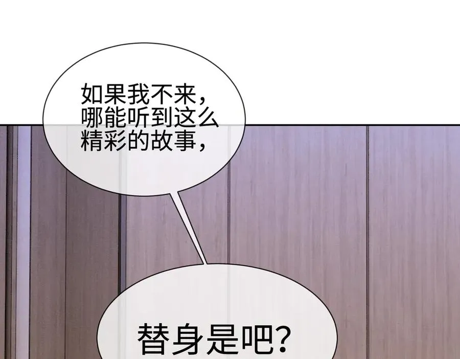 第39话 总裁点破真相，瓷瓷掉马！ 第80页