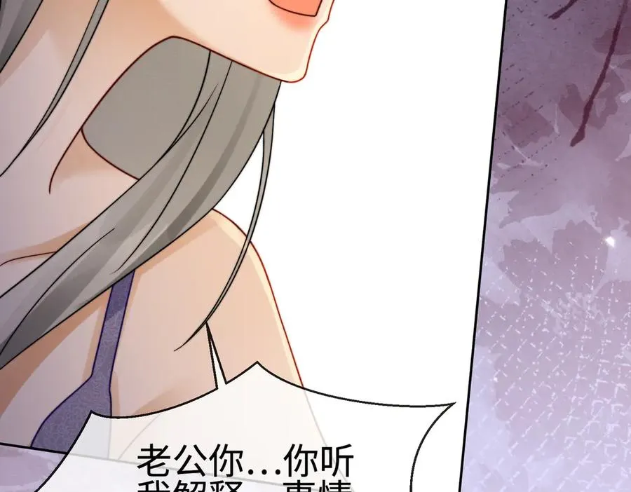 第39话 总裁点破真相，瓷瓷掉马！ 第84页