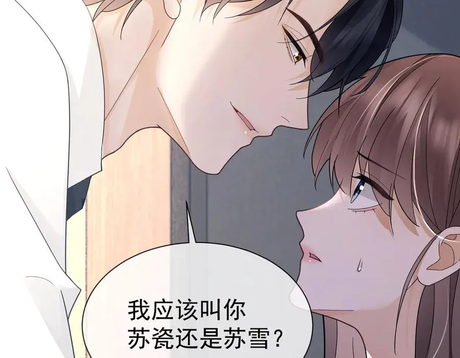 第39话 总裁点破真相，瓷瓷掉马！ 第94页
