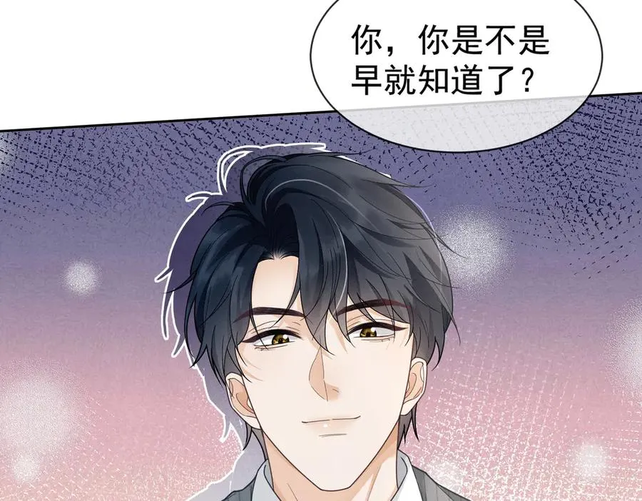 第39话 总裁点破真相，瓷瓷掉马！ 第98页