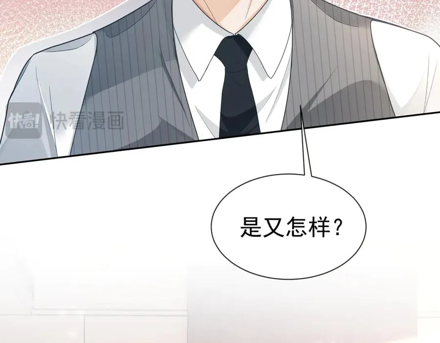 第39话 总裁点破真相，瓷瓷掉马！ 第99页