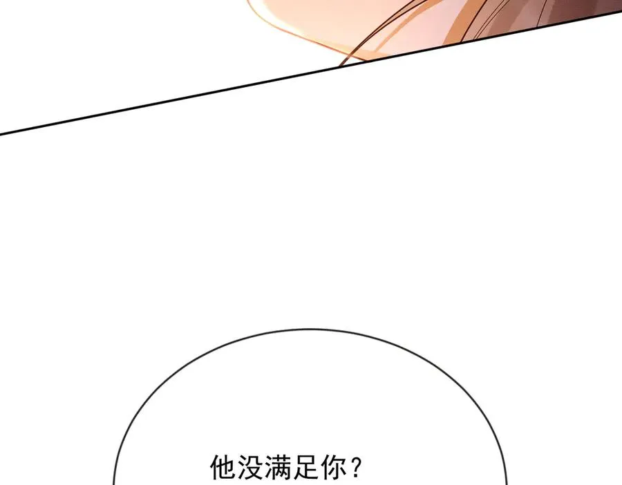 第39话 总裁点破真相，瓷瓷掉马！ 第114页