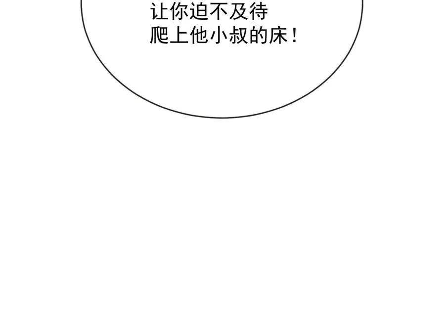 第39话 总裁点破真相，瓷瓷掉马！ 第115页