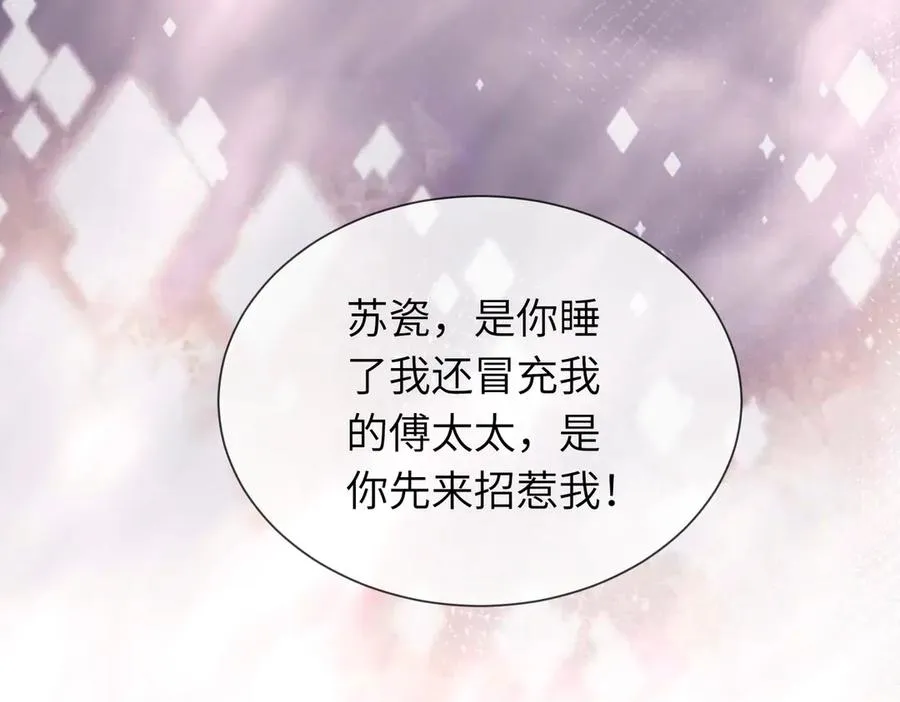 第39话 总裁点破真相，瓷瓷掉马！ 第123页