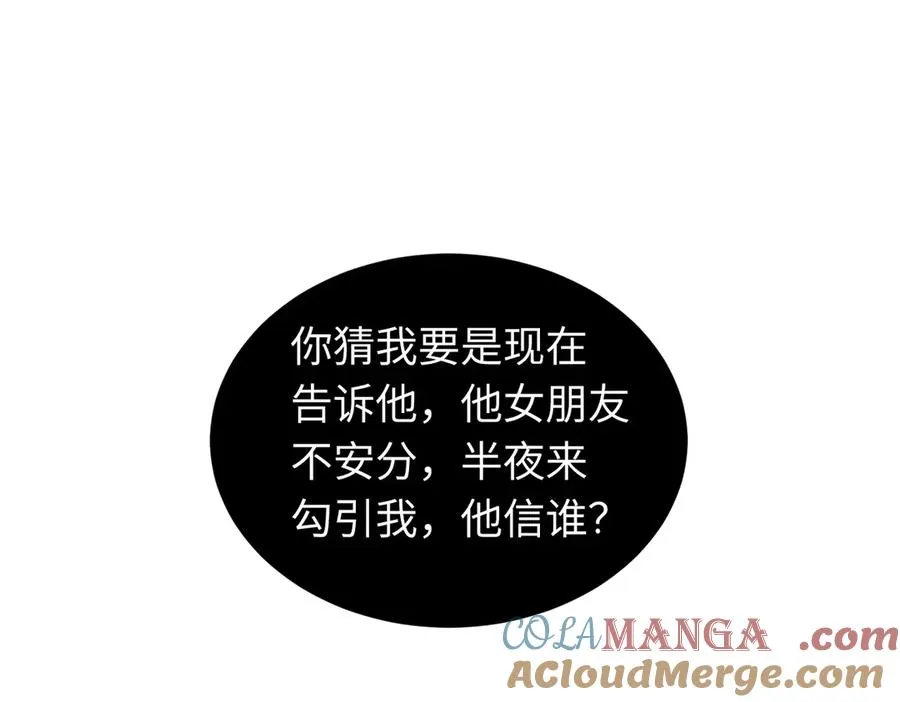 第39话 总裁点破真相，瓷瓷掉马！ 第129页