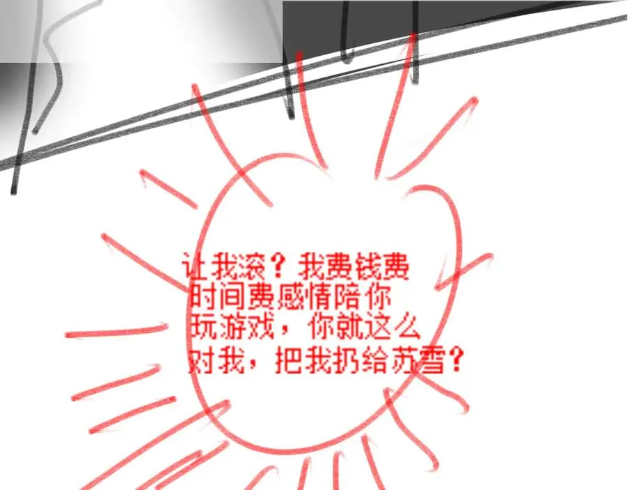 第39话 总裁点破真相，瓷瓷掉马！ 第139页