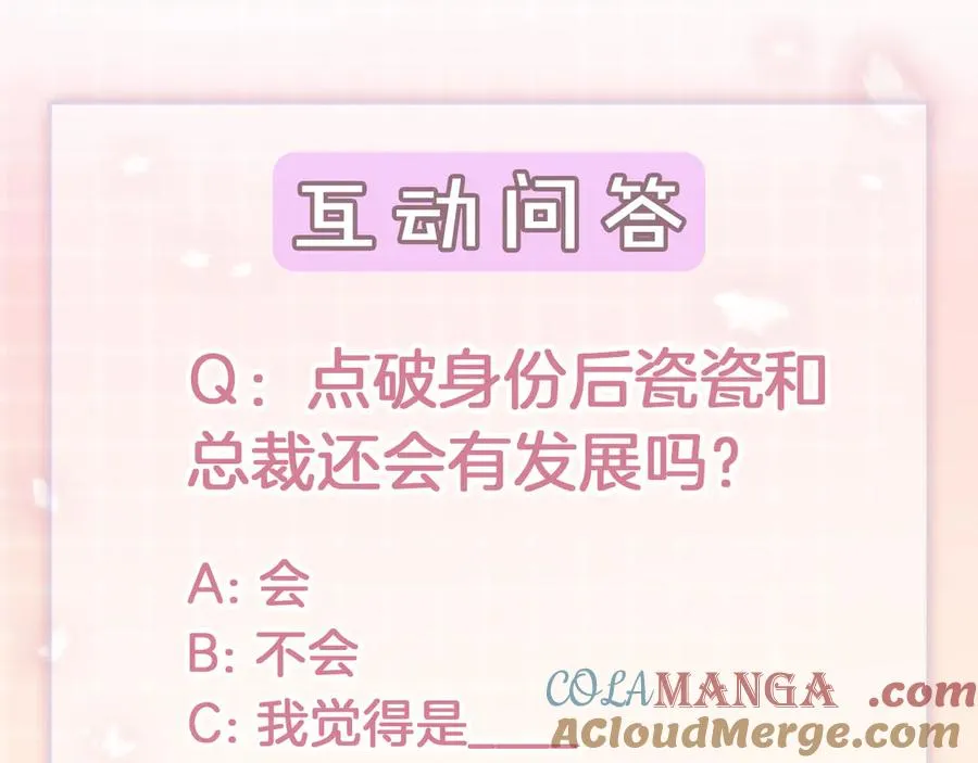 第39话 总裁点破真相，瓷瓷掉马！ 第141页