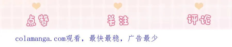 第39话 总裁点破真相，瓷瓷掉马！ 第143页