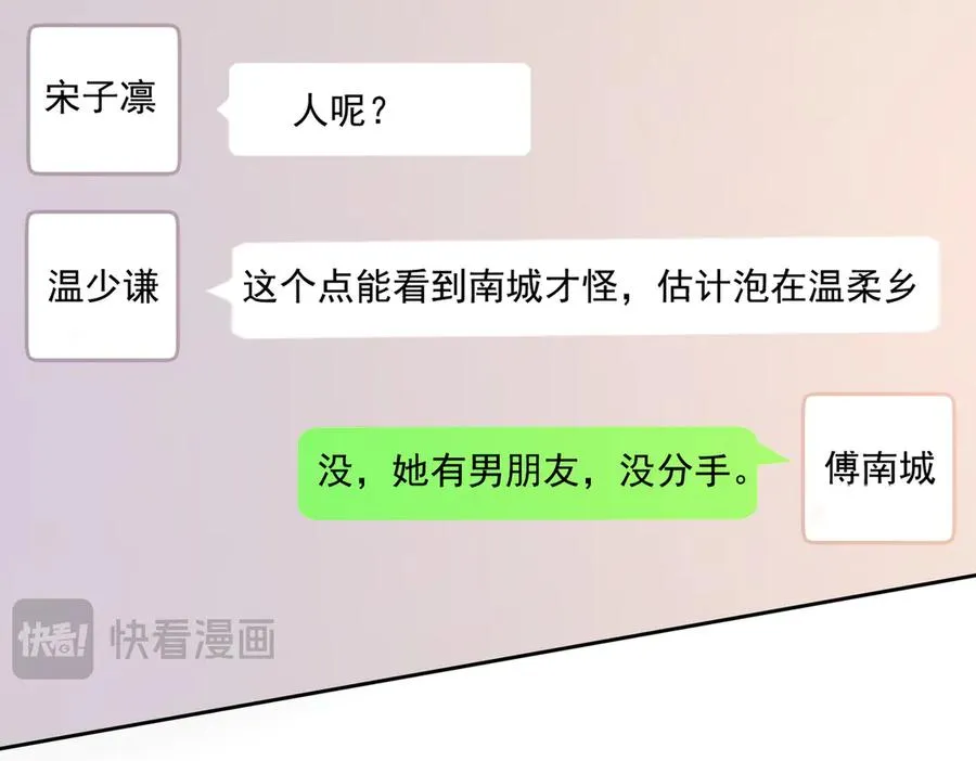 第40话 我们结束了 第86页