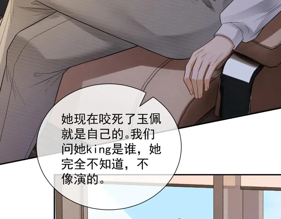 第41话 假千金登场 第7页