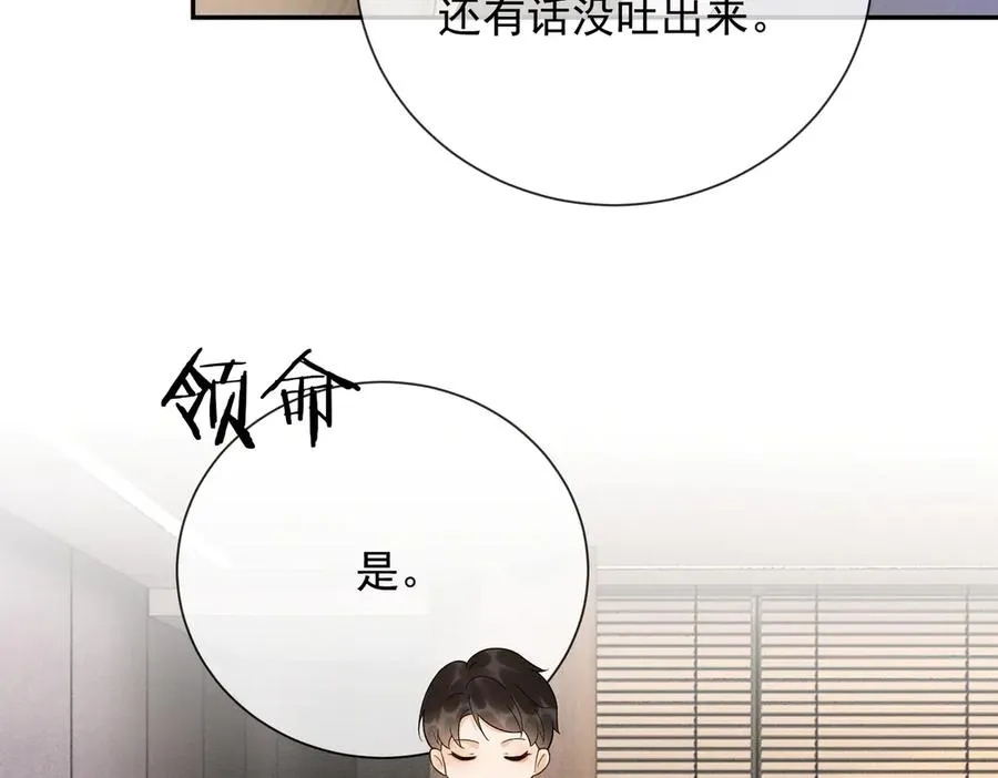 第41话 假千金登场 第10页