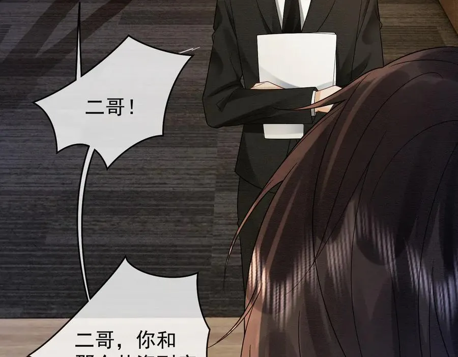 第41话 假千金登场 第12页