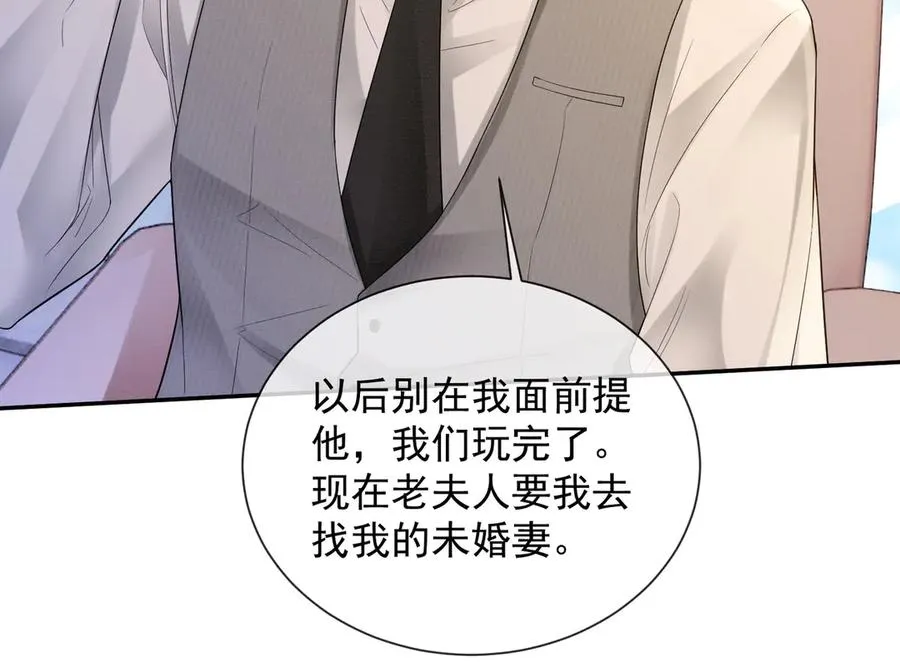 第41话 假千金登场 第15页