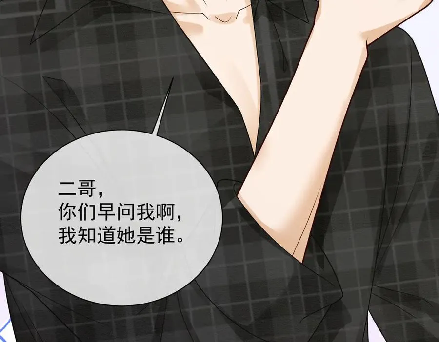 第41话 假千金登场 第19页