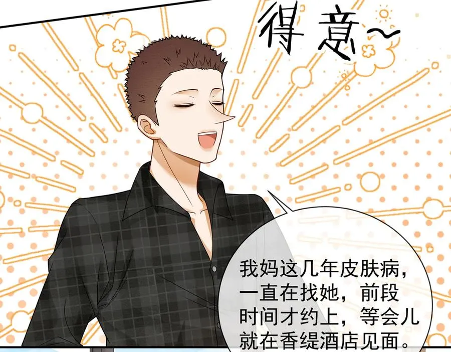 第41话 假千金登场 第22页
