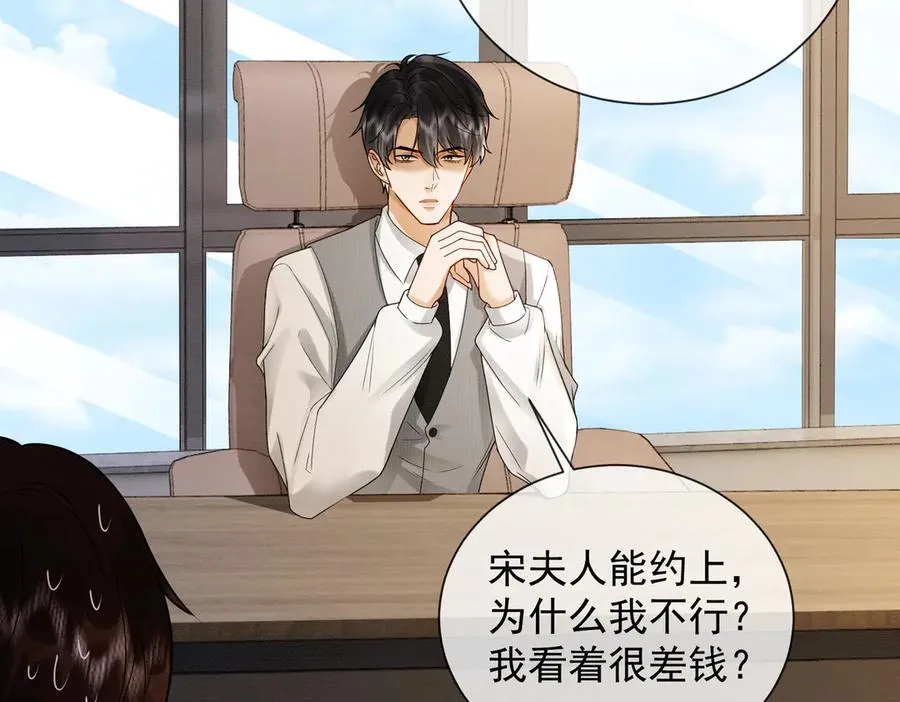 第41话 假千金登场 第23页