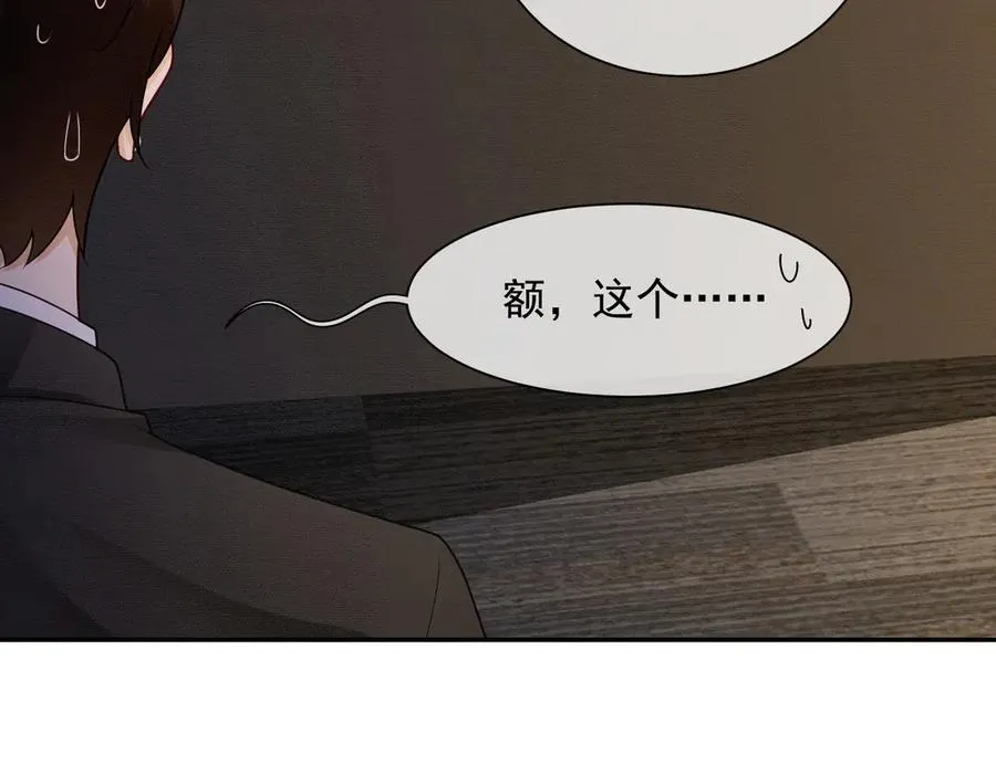 第41话 假千金登场 第24页