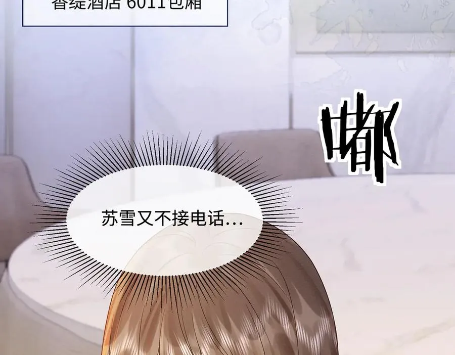 第41话 假千金登场 第31页