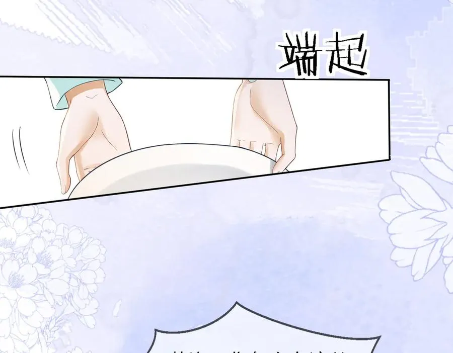 第41话 假千金登场 第43页