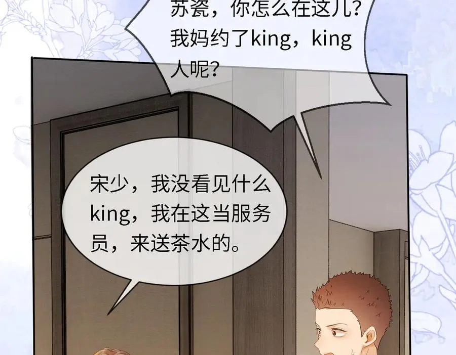 第41话 假千金登场 第44页