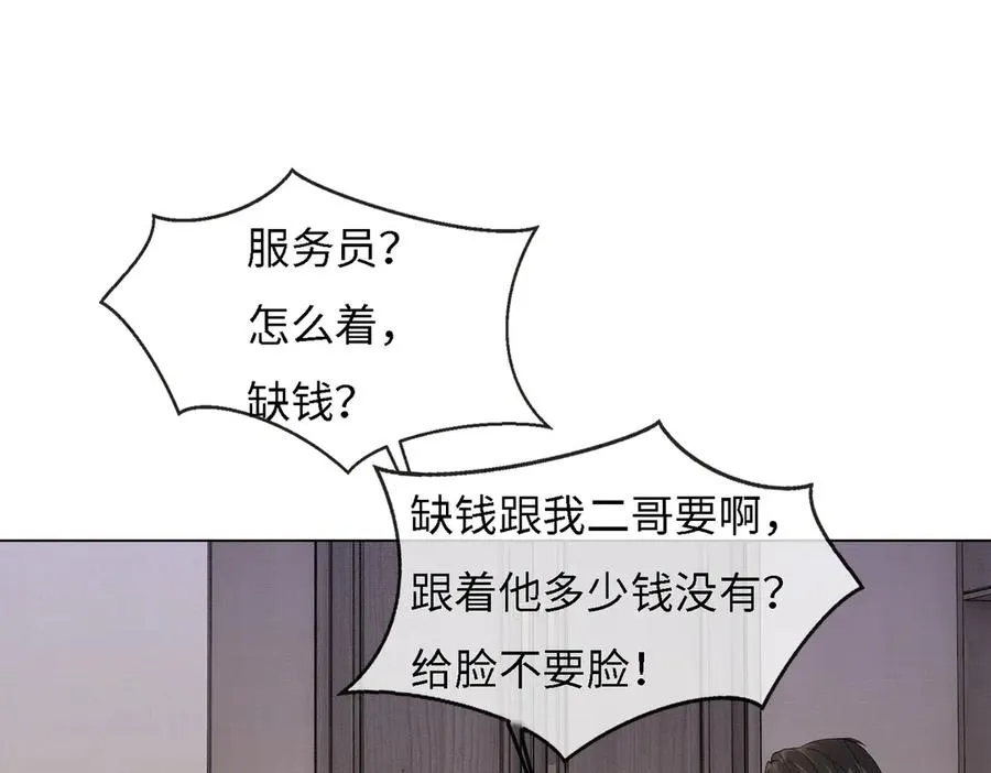 第41话 假千金登场 第47页