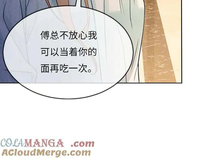 第41话 假千金登场 第57页