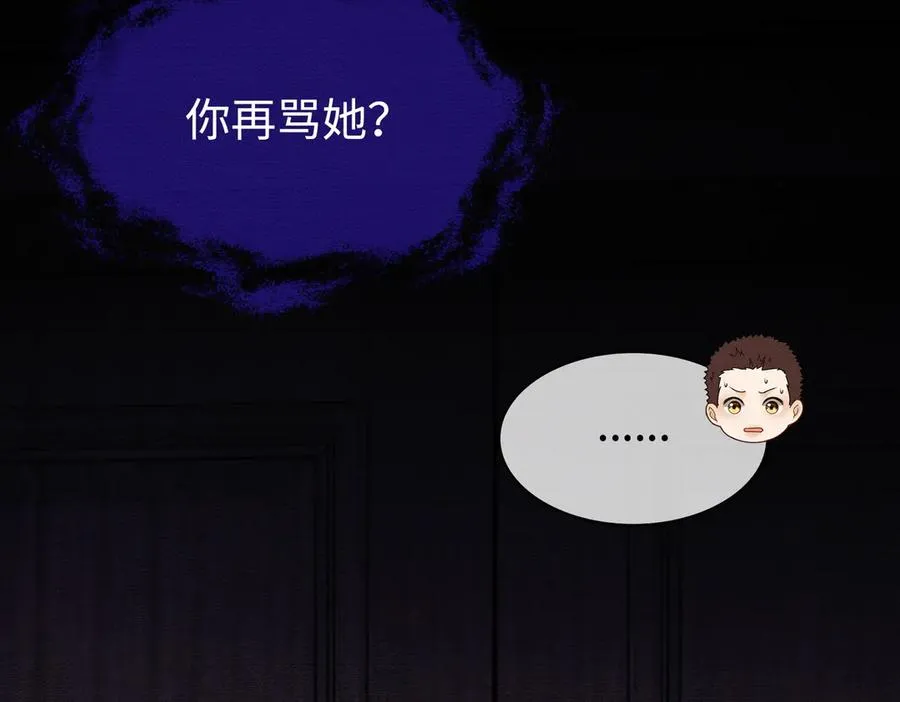 第41话 假千金登场 第63页