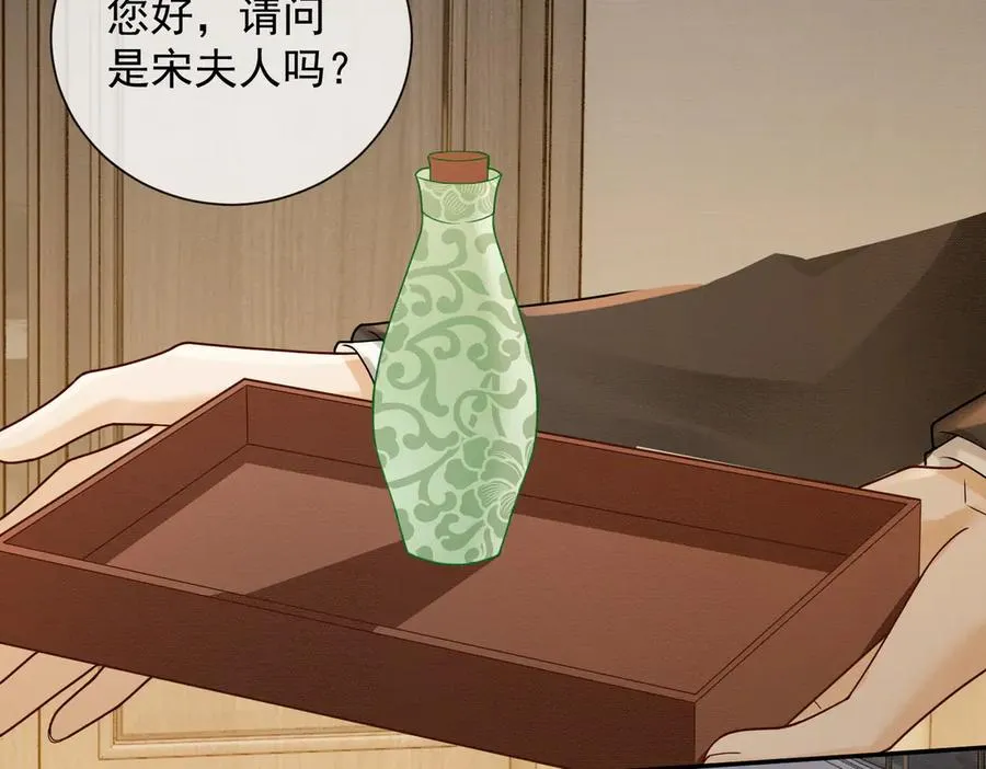 第41话 假千金登场 第70页