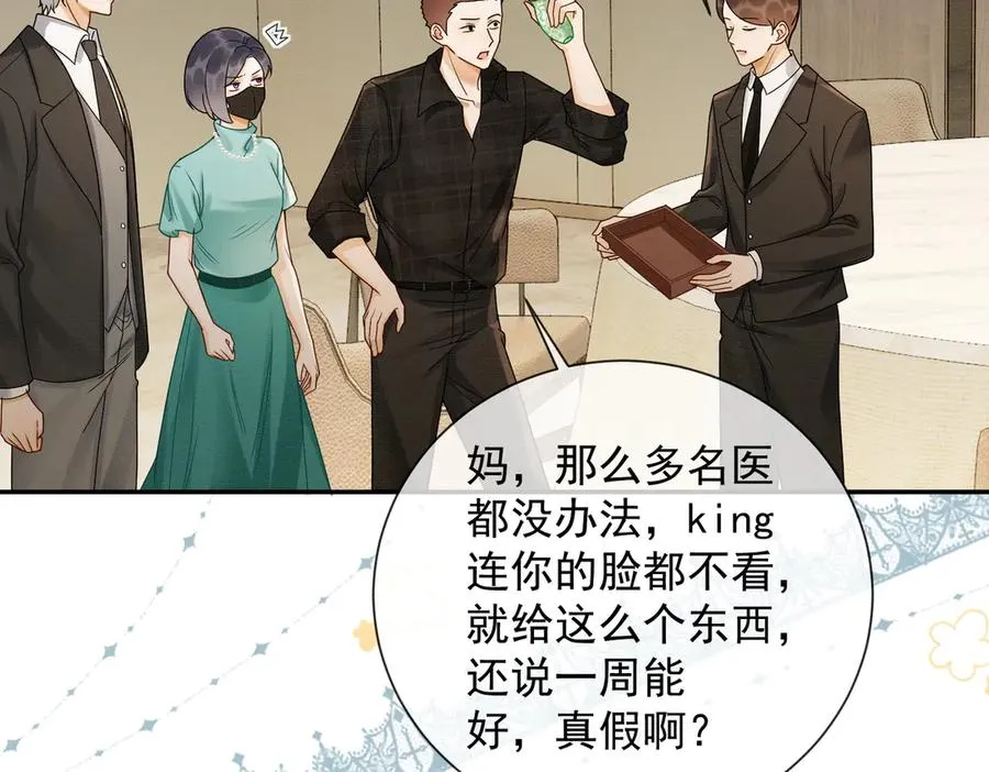 第41话 假千金登场 第72页