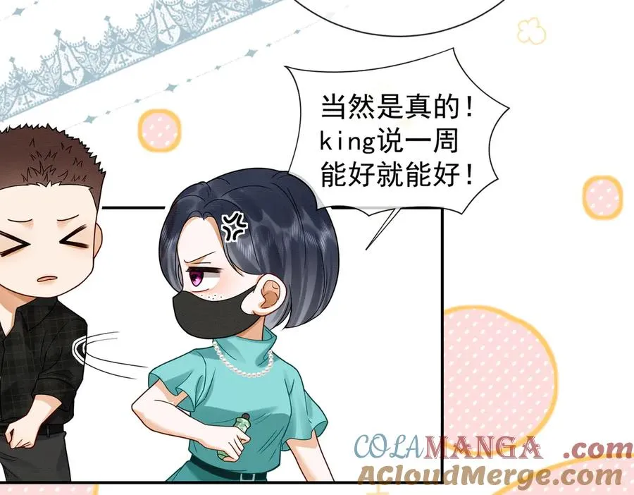 第41话 假千金登场 第73页