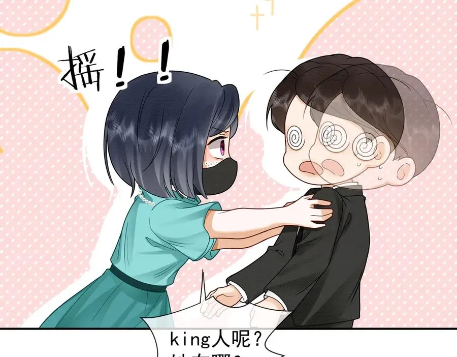 第41话 假千金登场 第74页