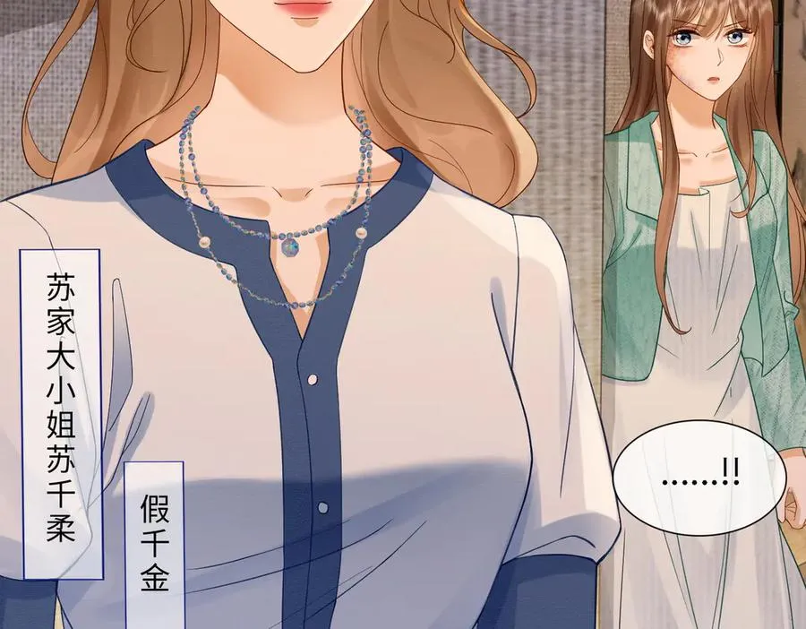 第41话 假千金登场 第80页