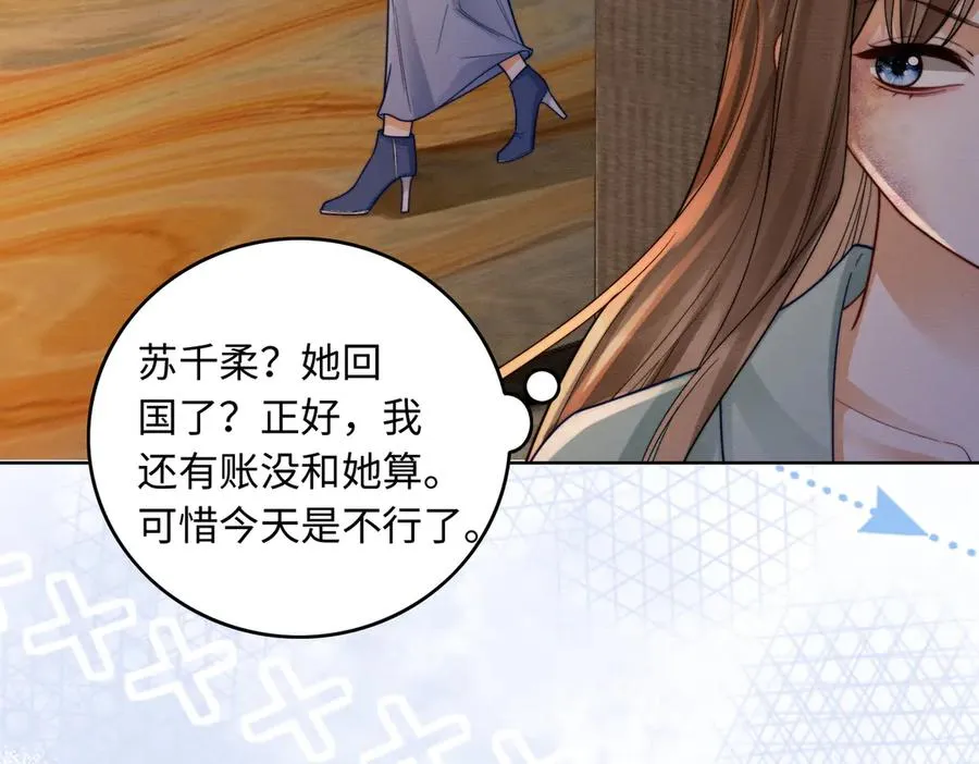 第41话 假千金登场 第84页