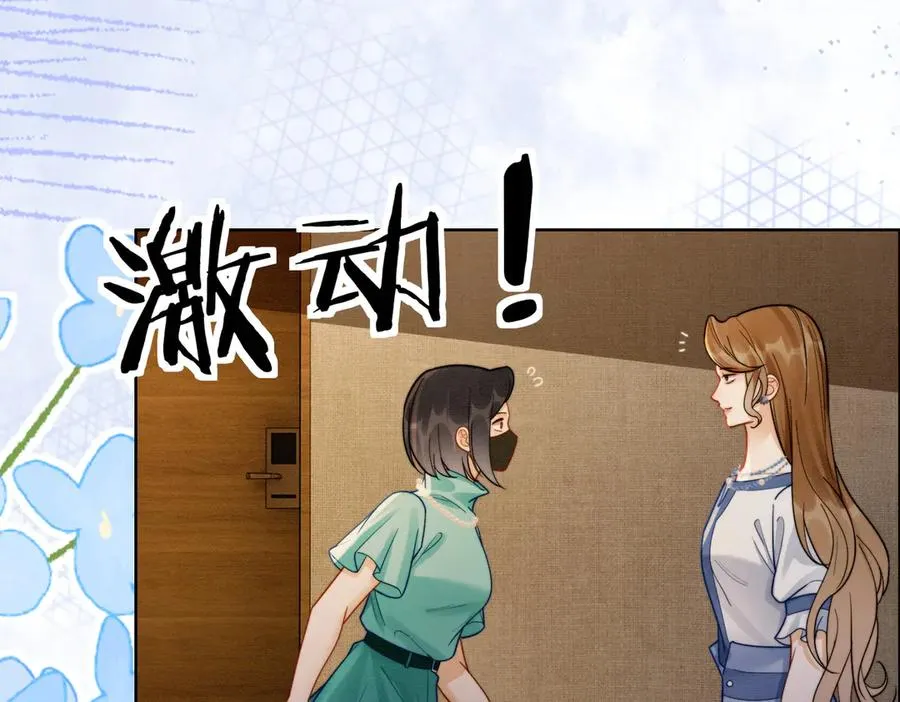 第41话 假千金登场 第87页
