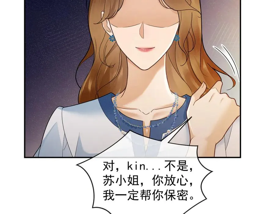 第41话 假千金登场 第94页