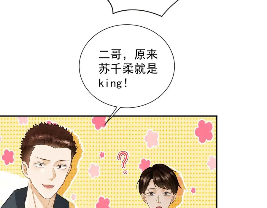 第41话 假千金登场 第95页
