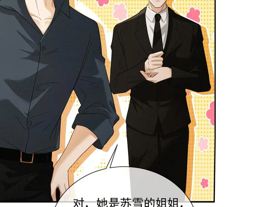 第41话 假千金登场 第96页