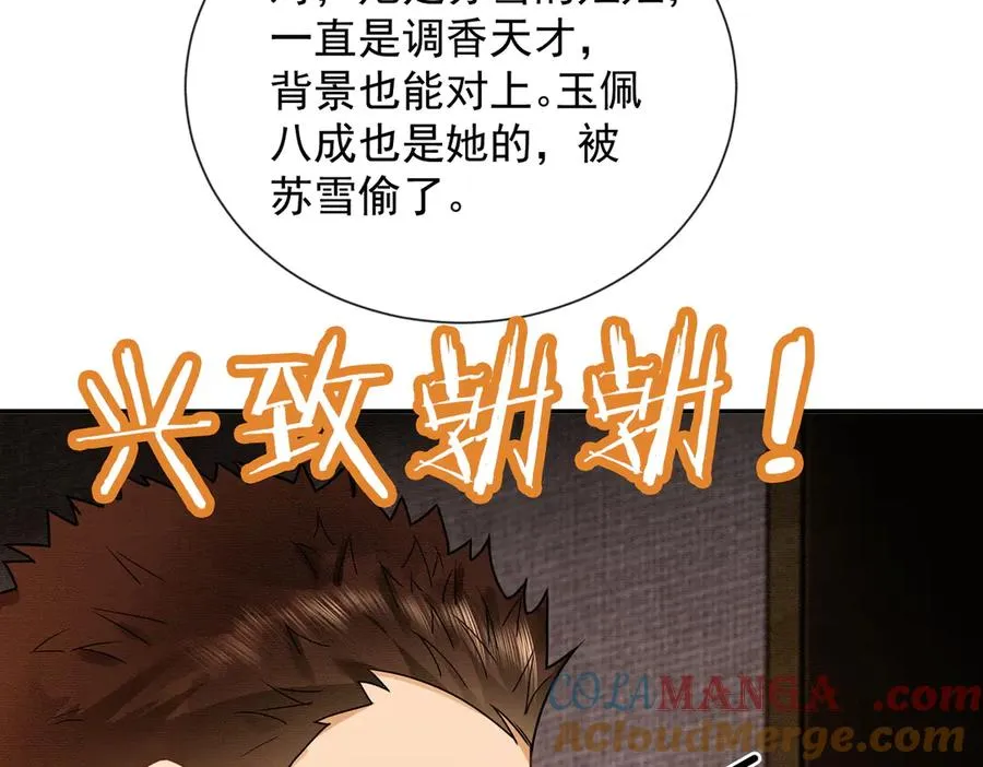 第41话 假千金登场 第97页