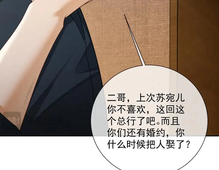 第41话 假千金登场 第99页