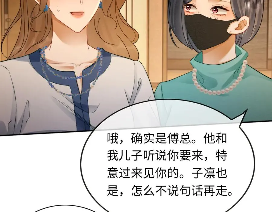 第41话 假千金登场 第106页
