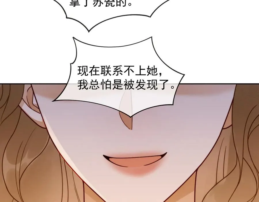 第42话 被瓷瓷拉黑 第11页