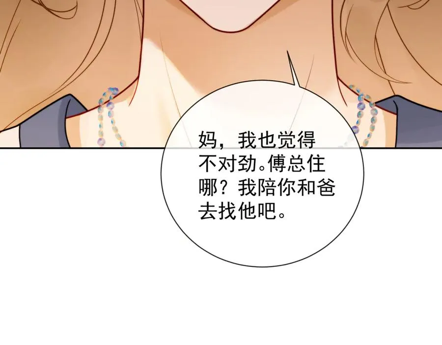 第42话 被瓷瓷拉黑 第12页