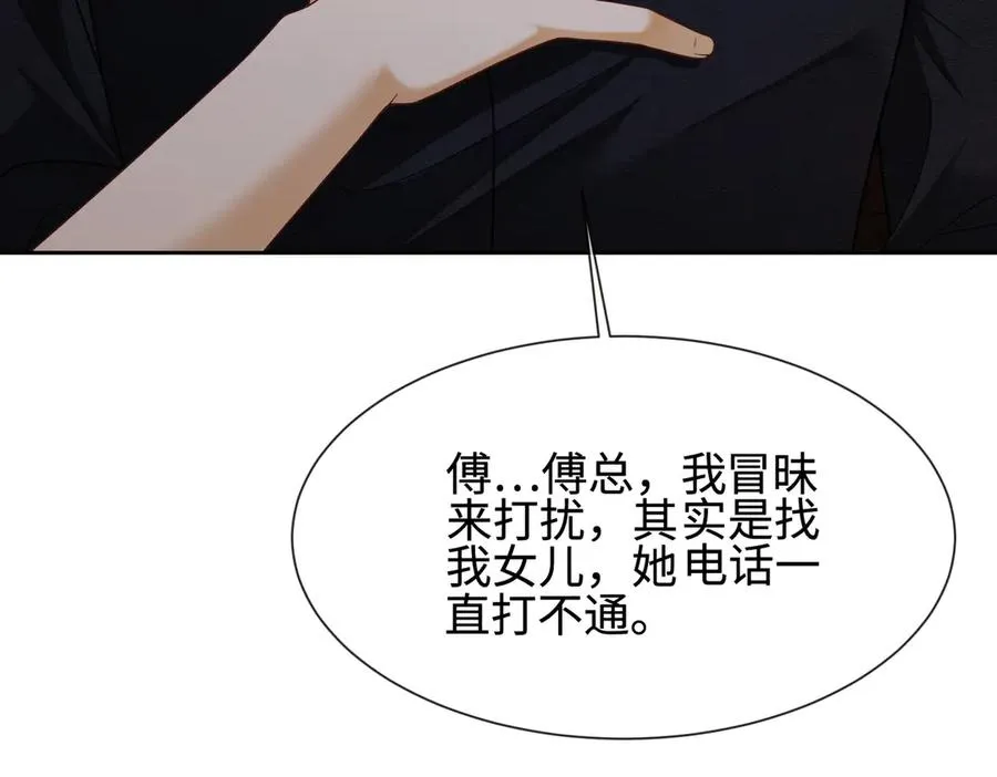 第42话 被瓷瓷拉黑 第19页