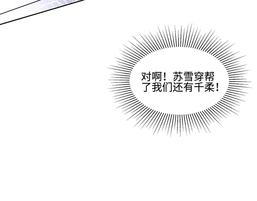 第42话 被瓷瓷拉黑 第31页