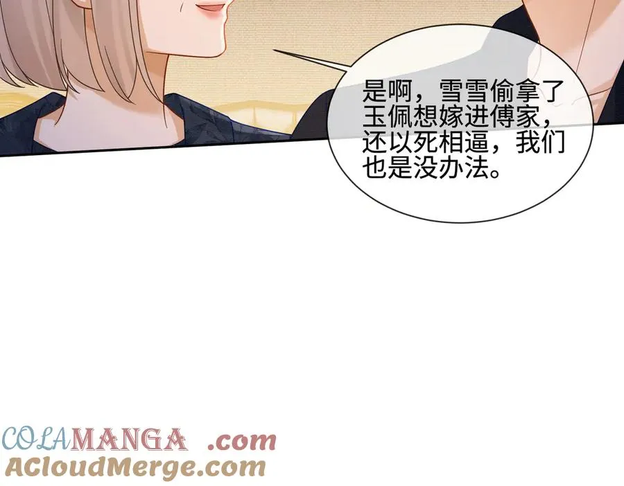 第42话 被瓷瓷拉黑 第33页