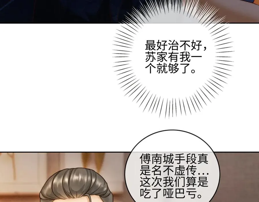 第42话 被瓷瓷拉黑 第52页
