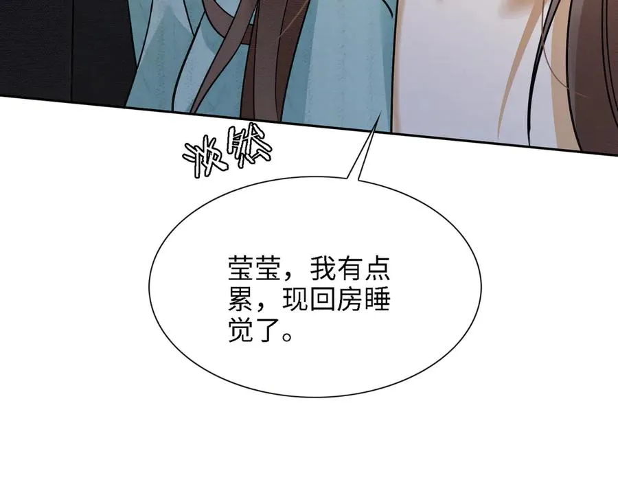 第42话 被瓷瓷拉黑 第86页