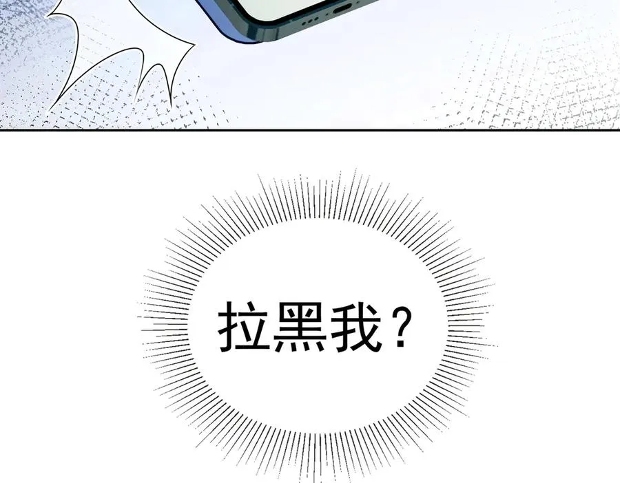 第42话 被瓷瓷拉黑 第96页