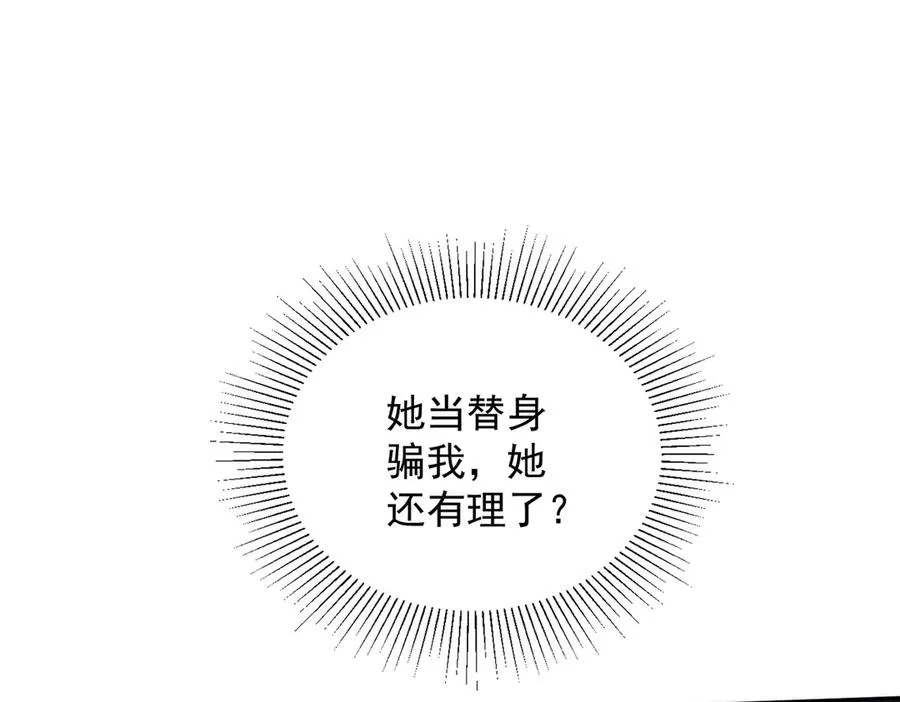 第42话 被瓷瓷拉黑 第98页
