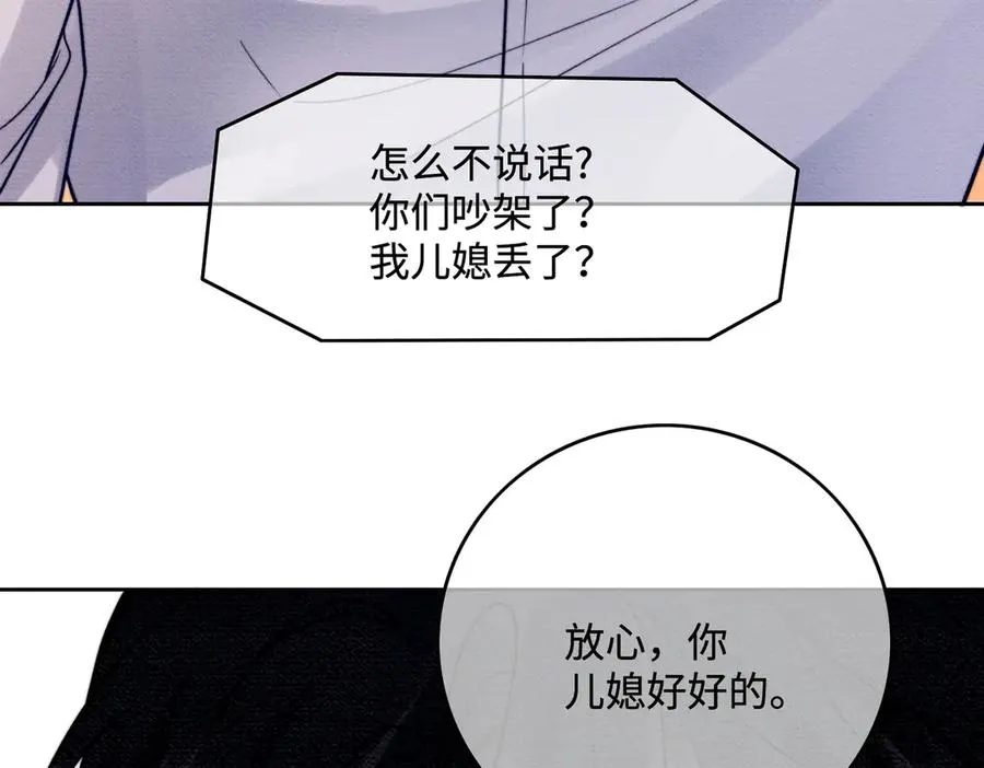 第43话 总裁求和失败 第12页
